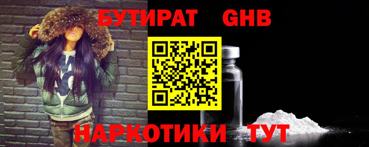 Бутират буратино  Бутират  Каменск-Уральский  Вход с VPN 