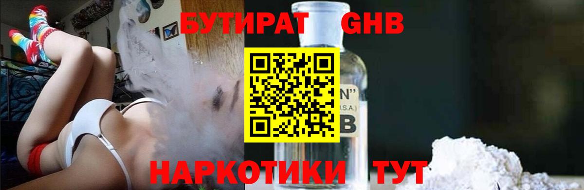 Бутират 99% Каменск-Уральский