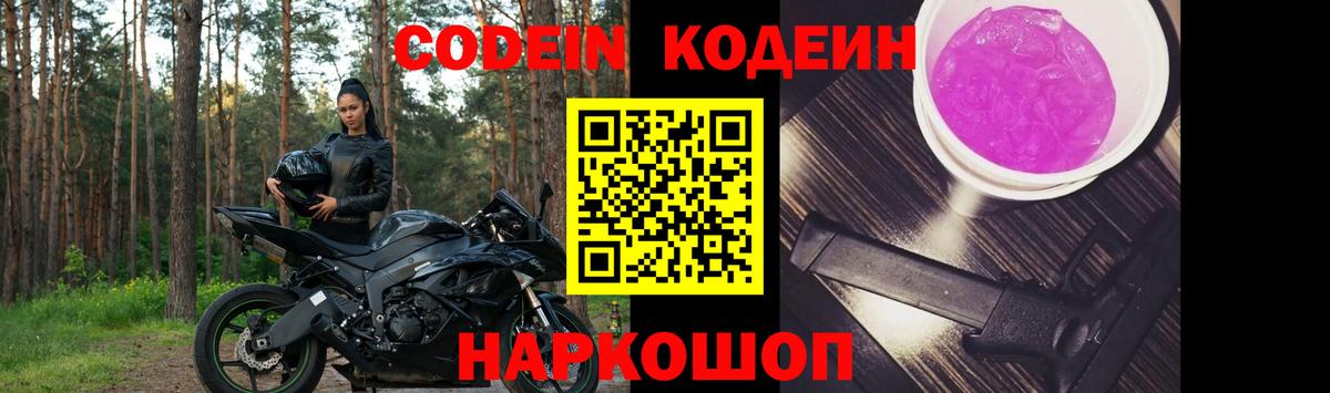 Codein Purple Drank  Codein Purple Drank  Каменск-Уральский  Вход с VPN 
