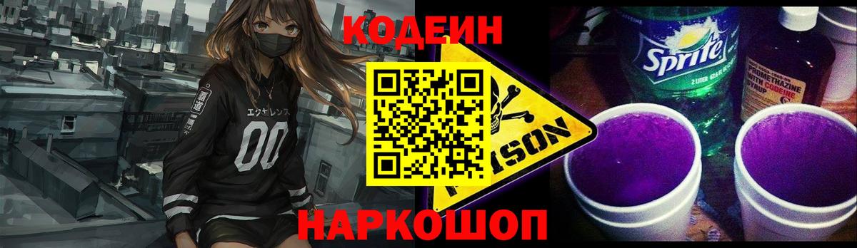 Кодеин напиток Lean (лин) Каменск-Уральский
