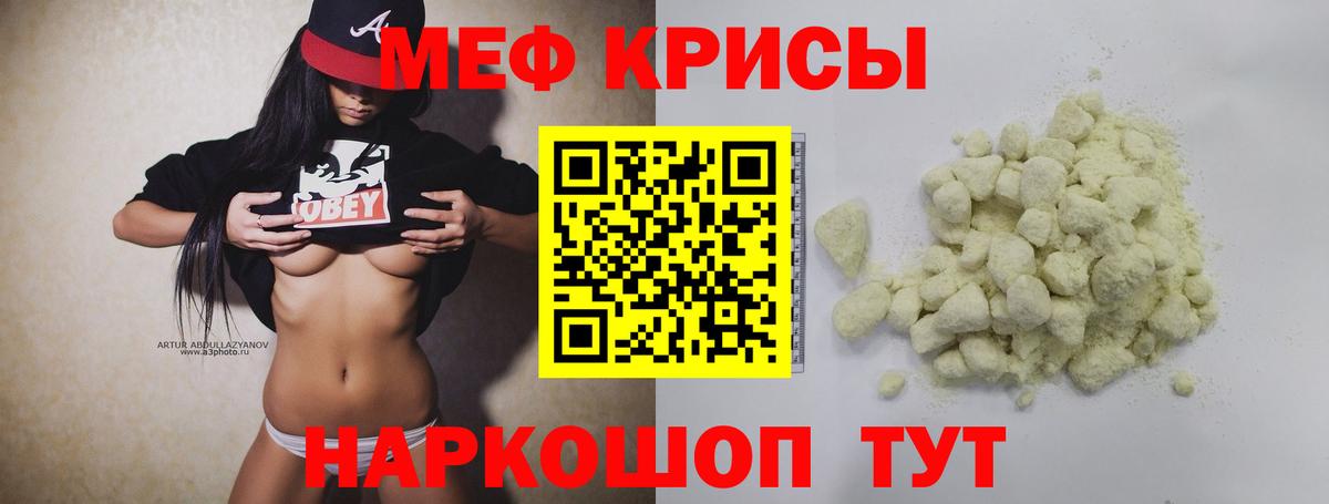 Каменск-Уральский  МЯУ-МЯУ кристаллы  Меф мука  МЯУ-МЯУ  Вход с VPN 