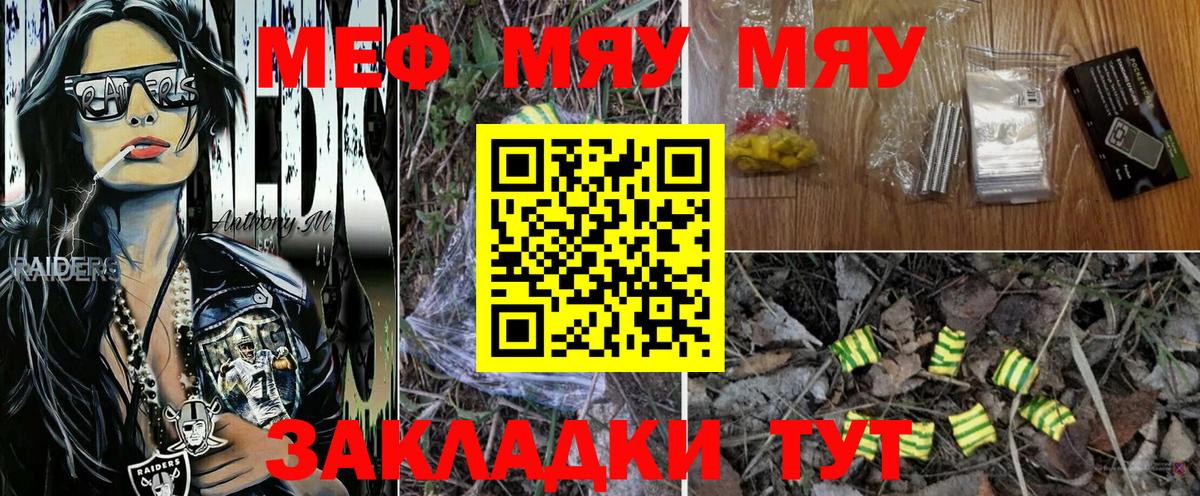 Меф мяу мяу мука Каменск-Уральский